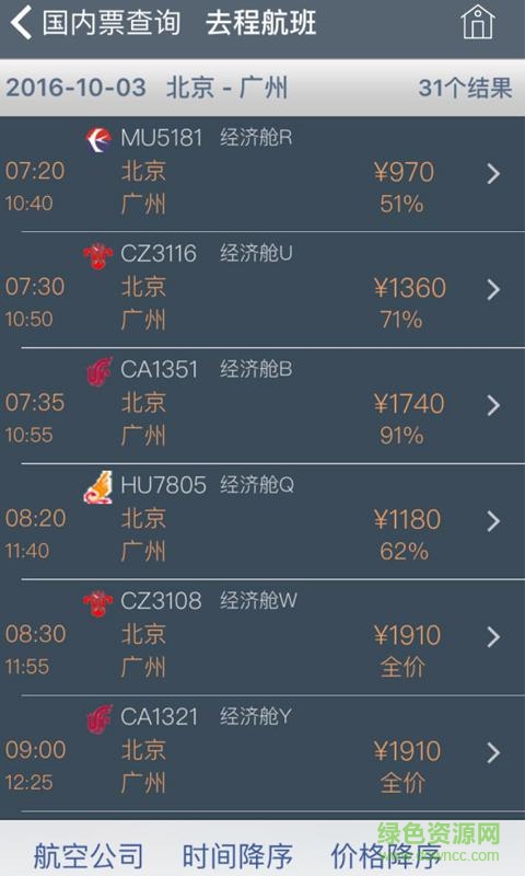 AddBooking手機版(Booking.com繽客) v1.0 安卓版 3