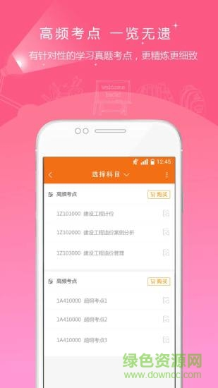 造價工程師準題庫0