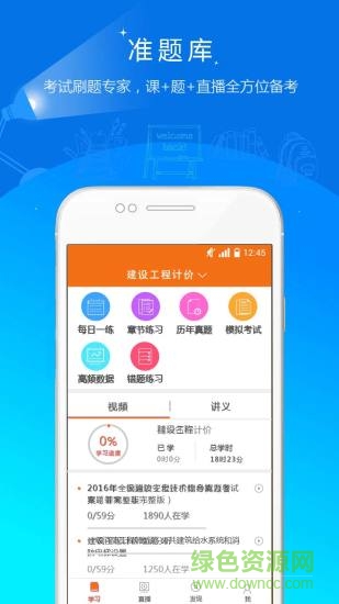 造價工程師準題庫3