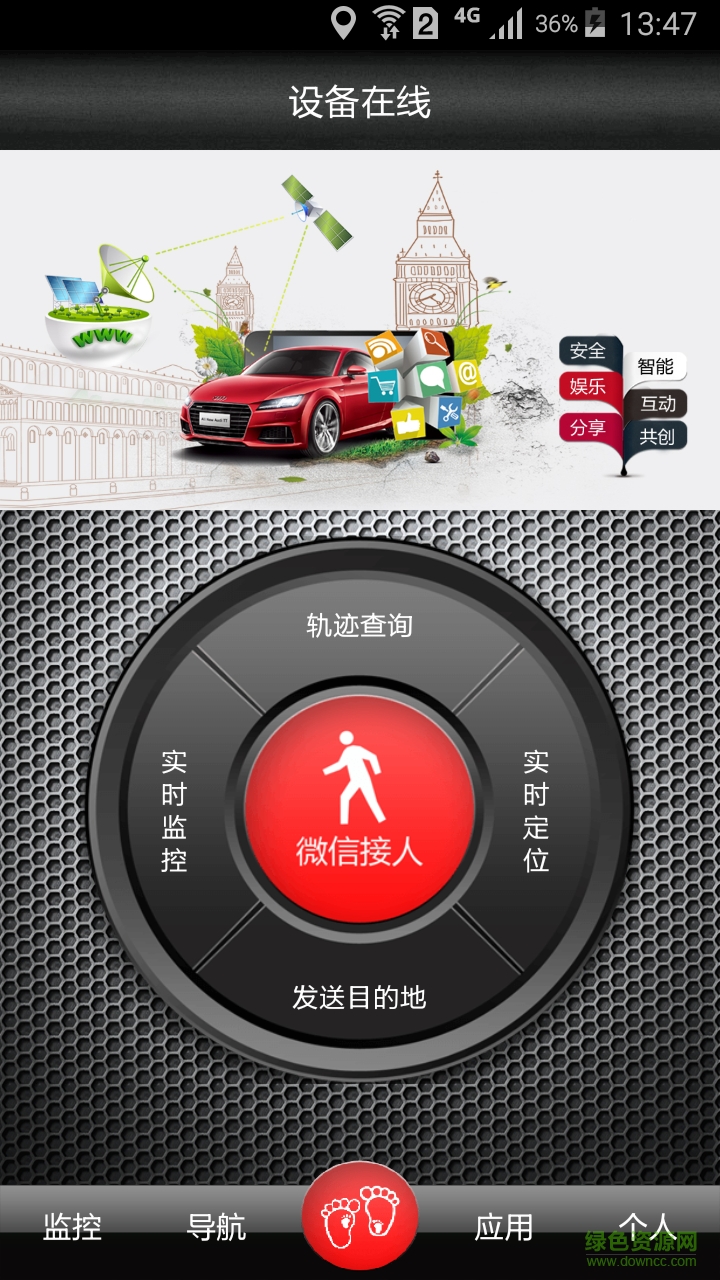 隨車寶手機版 v1.54 安卓版 2