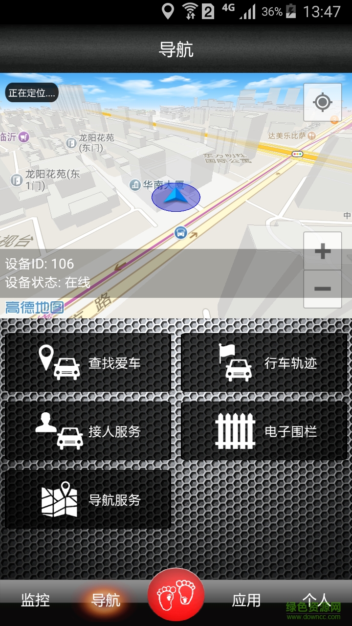 隨車寶手機版 v1.54 安卓版 3
