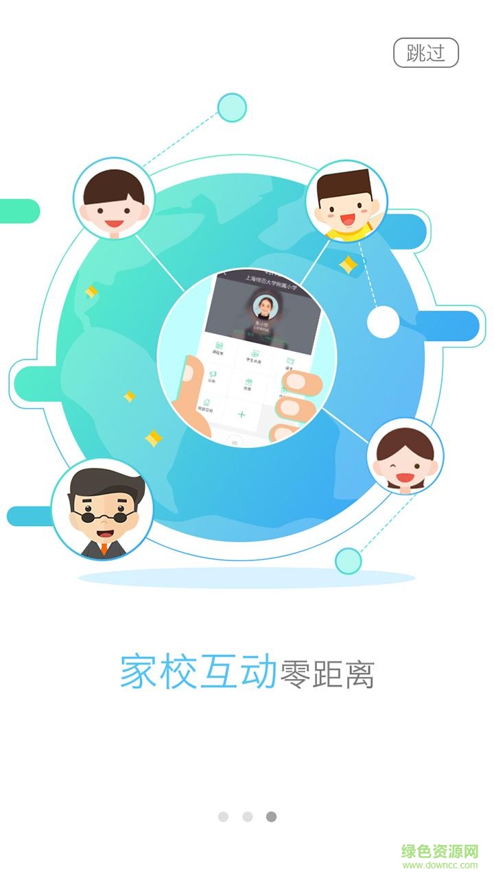 校園管家ios教師版 v1.2.0 iphone越獄版 2
