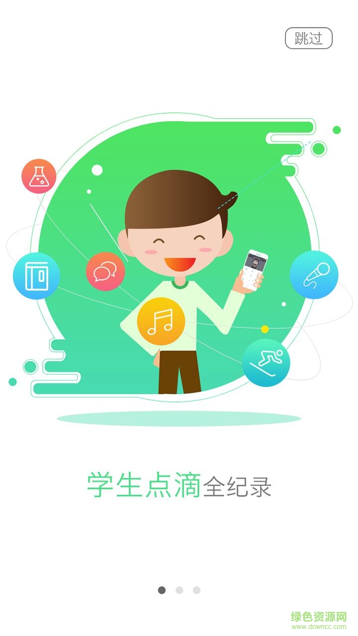 校園管家ios教師版 v1.2.0 iphone越獄版 1
