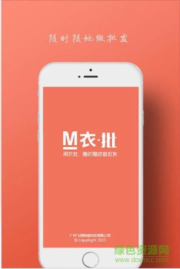 衣批手機(jī)版 v0.0.1 安卓版 1