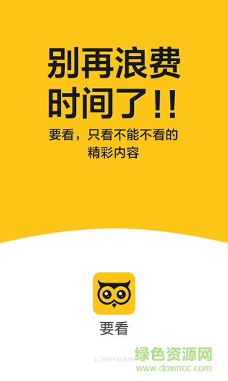 要看新聞手機客戶端 v1.2.9.1886 安卓版 0