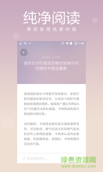 要看新聞手機客戶端 v1.2.9.1886 安卓版 3