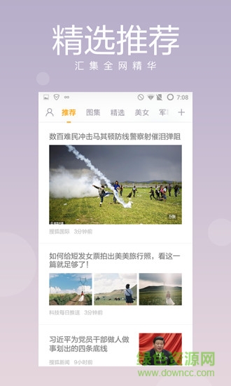 要看新聞手機客戶端 v1.2.9.1886 安卓版 4