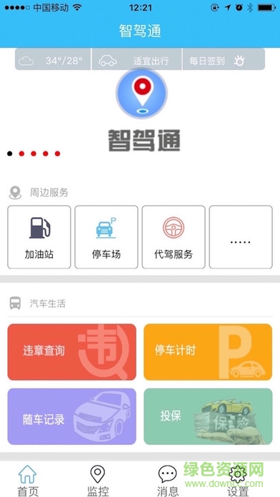 智駕通客戶端app v17.04.15.7.10 安卓版 0