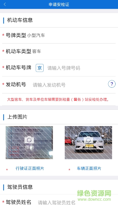 進(jìn)京安檢證辦理