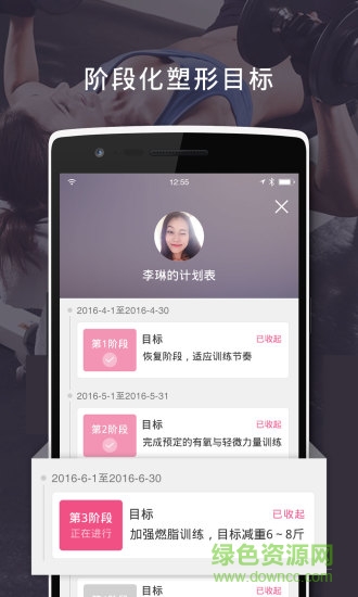 光合塑形 v1.0.2 安卓版 3