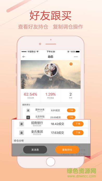 麻吉炒股iPhone版0