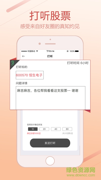 麻吉炒股iPhone版1