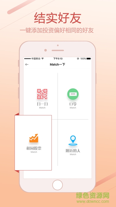 麻吉炒股iPhone版2