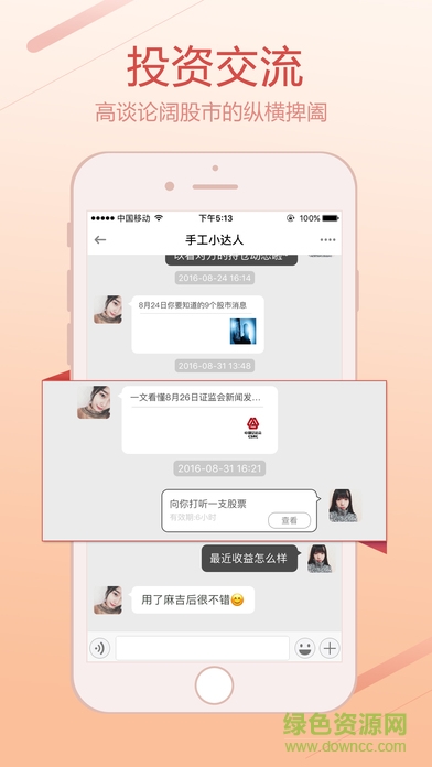麻吉炒股iPhone版3