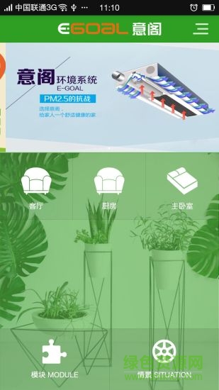 未來E家手機(jī)客戶端 v1.0.1 安卓版 1