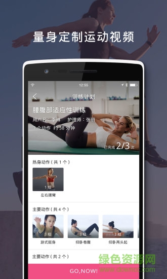 光合塑形 v1.0.2 安卓版 1
