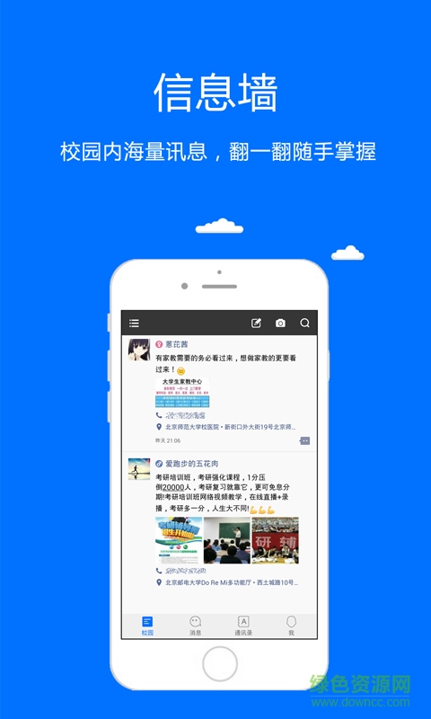 喲呵校園手機版 v1.0.0 安卓版 3