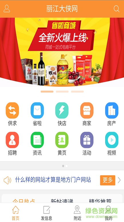 麗江大俠手機客戶端 v2.0.31 安卓版 2