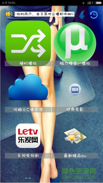 云播放vip修改版 v4.82 安卓無(wú)限制版 0