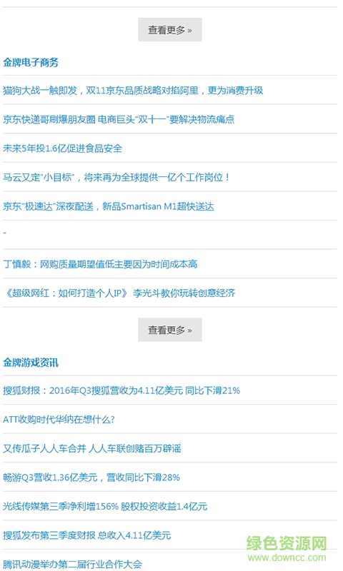 金牌娛樂(lè)資訊手機(jī)客戶端 v1.0 安卓版 0