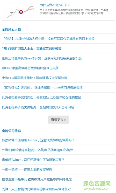 金牌娛樂(lè)資訊手機(jī)客戶端 v1.0 安卓版 1