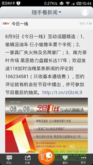 隨手看新聞手機(jī)客戶端 v2.0.5 官網(wǎng)安卓版 1