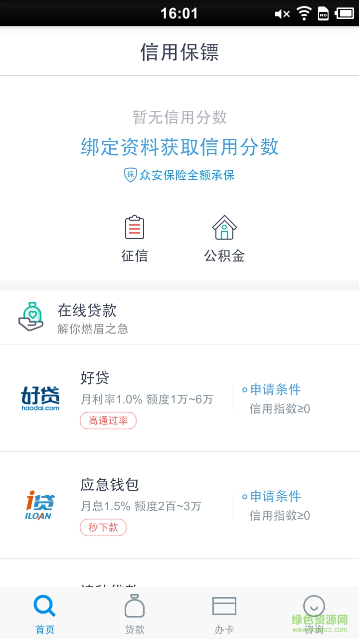 信用保鏢