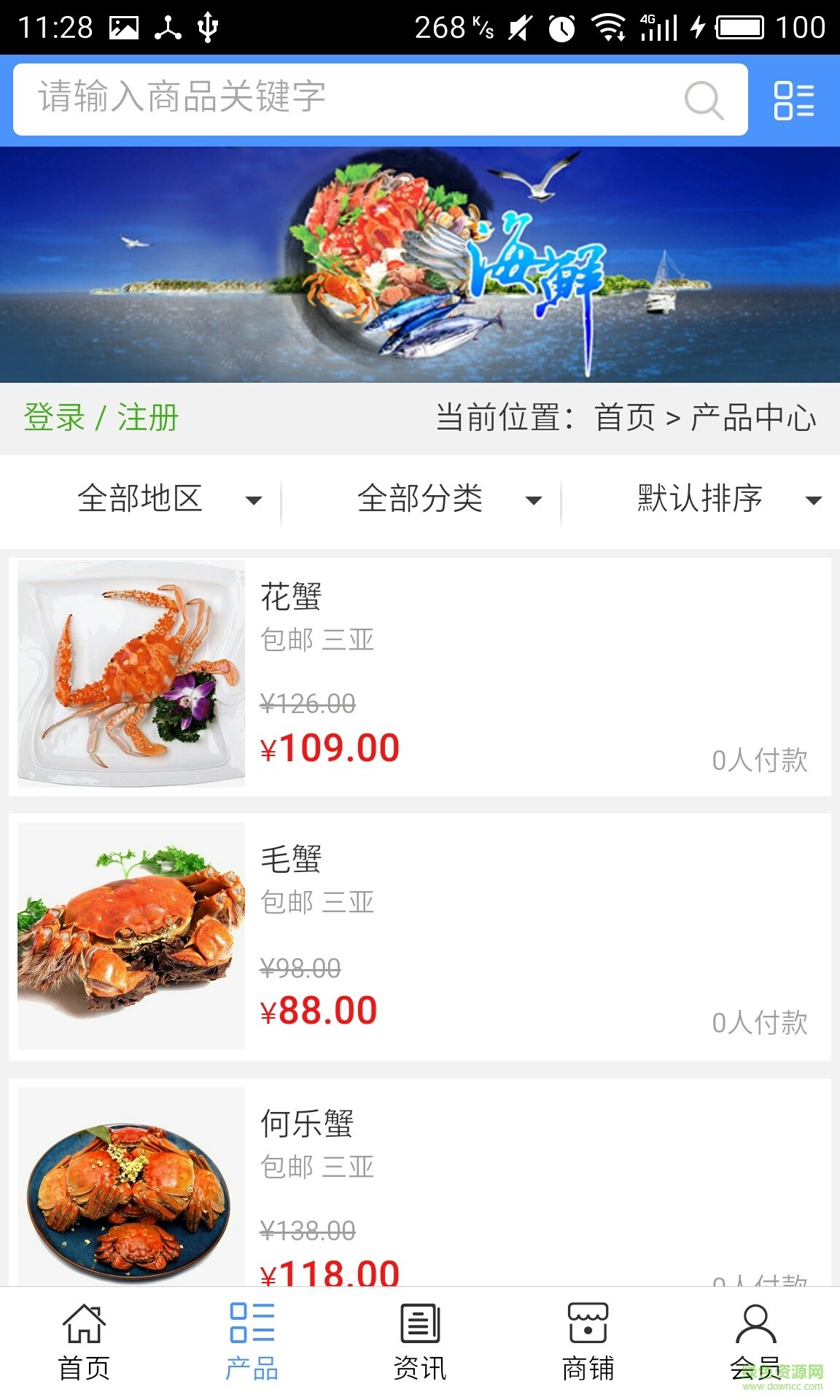 三亞海鮮 v5.0.0 安卓版 1