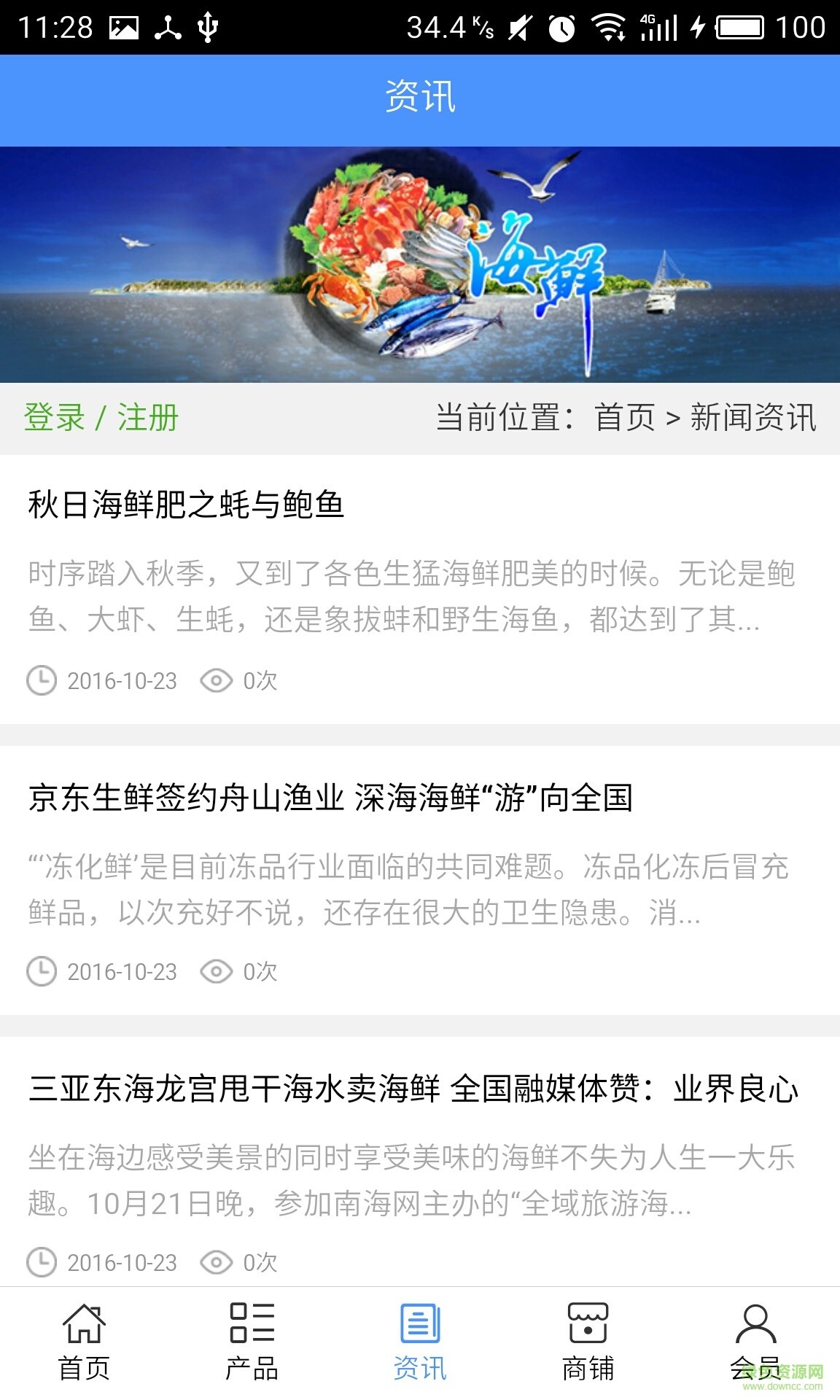 三亞海鮮 v5.0.0 安卓版 2