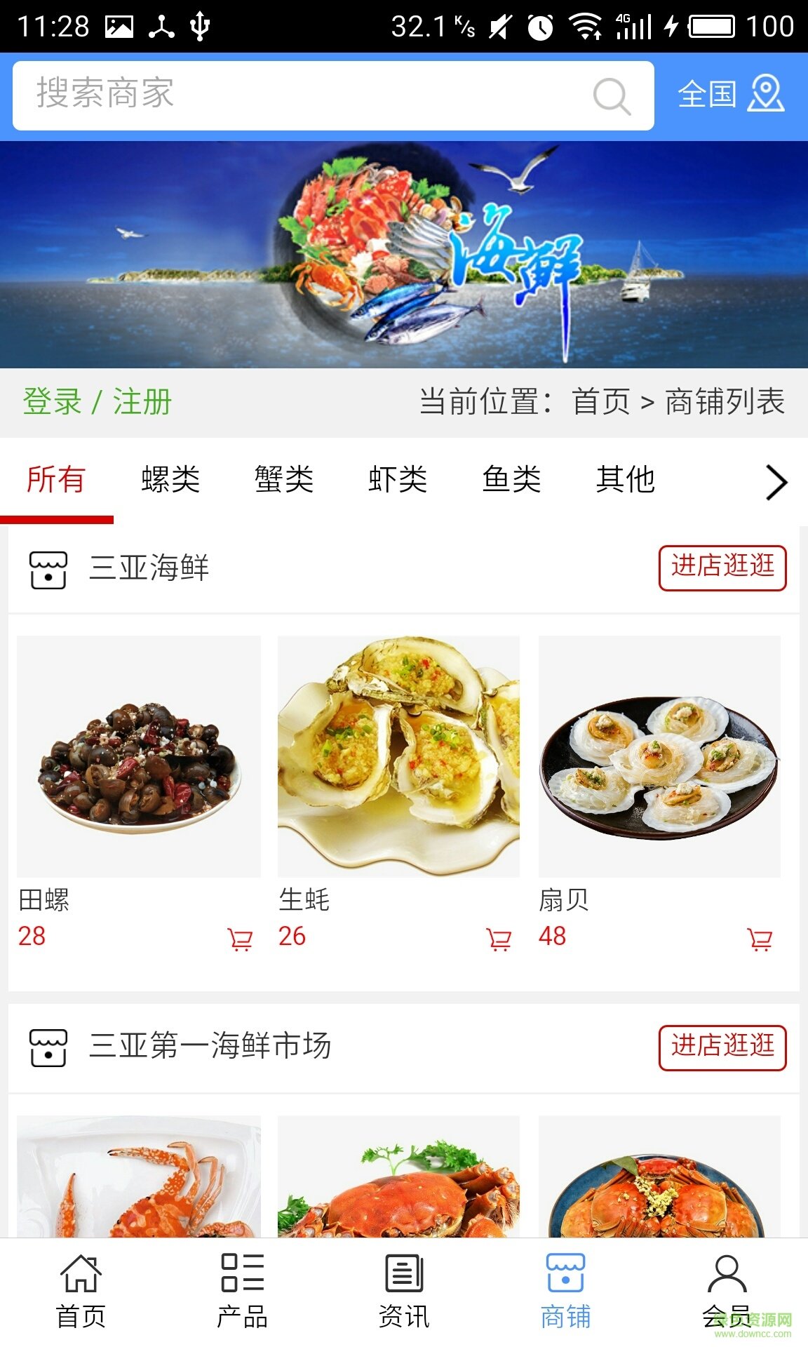三亞海鮮 v5.0.0 安卓版 3