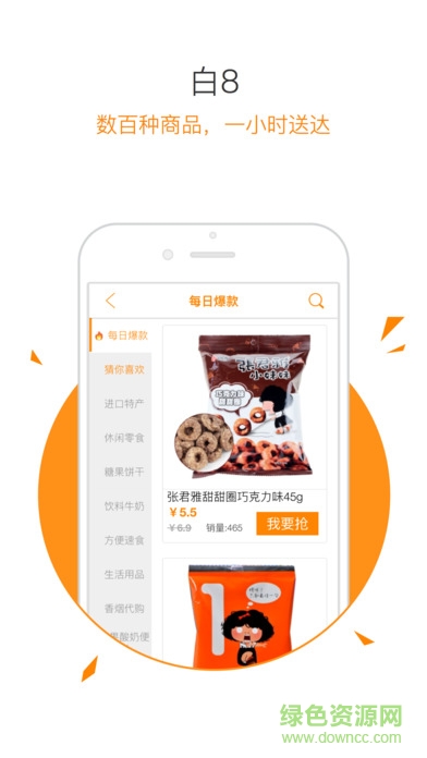 8天在線蘋(píng)果版 v2.6.1 iPhone版 2