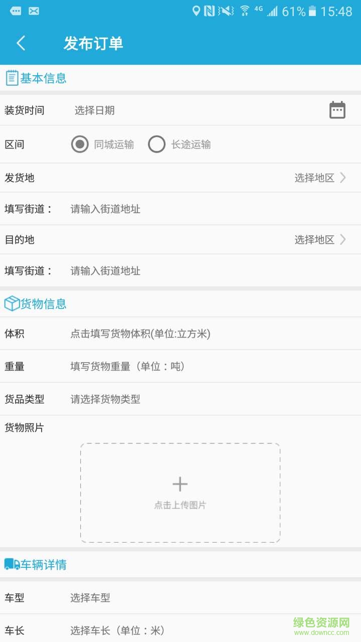 大鯊魚快運貨主端手機版 v1.0 安卓版 0