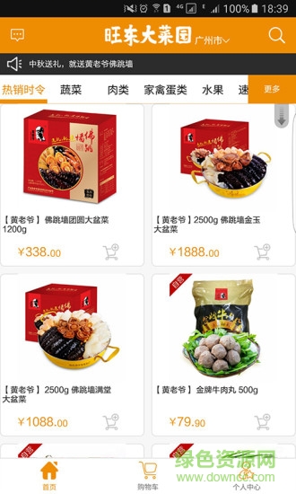 廣州旺東大菜園3