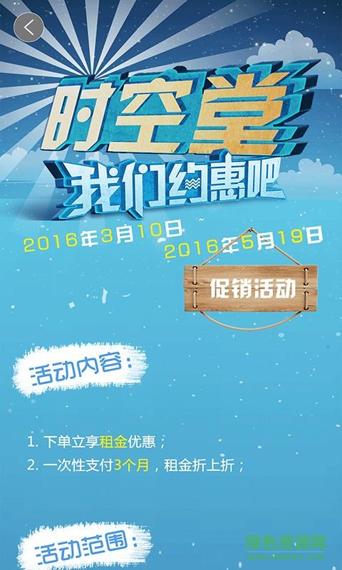 時(shí)空堂手機(jī)版(辦公室租賃) v2.1.0 安卓版 2