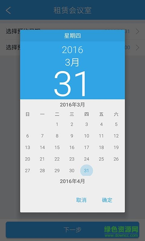 時(shí)空堂手機(jī)版(辦公室租賃) v2.1.0 安卓版 3