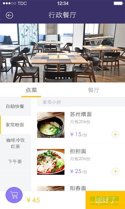 楷林物業(yè) v2.0.5 安卓版 1