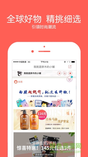 粉鋪客戶端 v1.09 官網(wǎng)安卓版 4