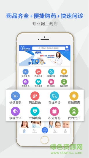 云開藥網(wǎng)手機(jī)版 v1.0.7 官網(wǎng)安卓版 3
