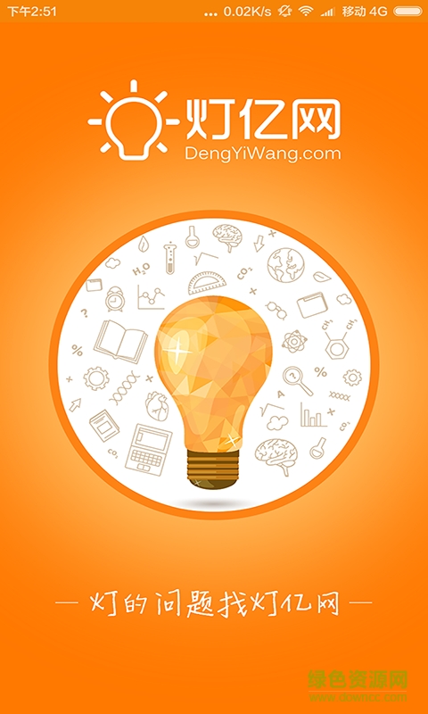 燈億網(wǎng) v1.1.1 官方安卓版 2