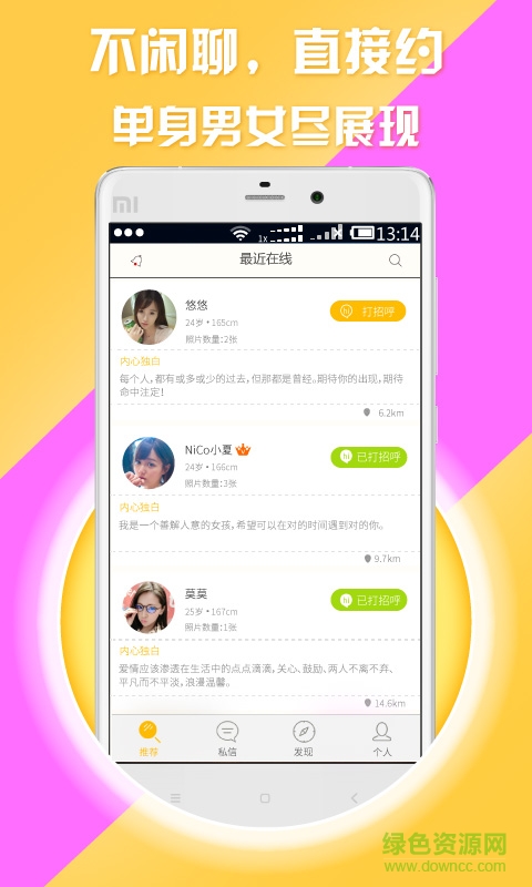 陌愛神器iPhone版 v1.7.1 蘋果越獄版 2