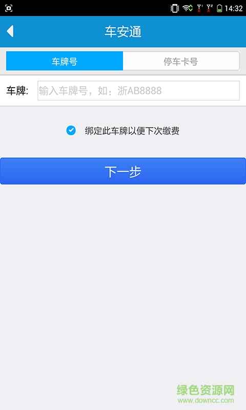 車安通手機(jī)版 v2016.1008.1 安卓版 0