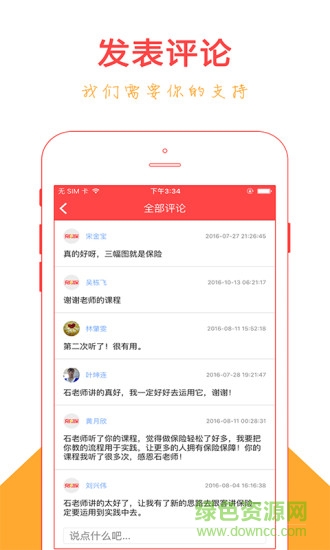 充電保手機(jī)版(保險(xiǎn)培訓(xùn))2