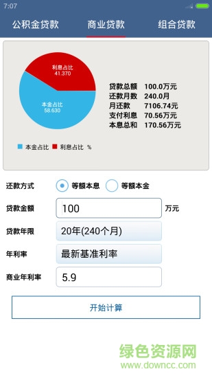 超級(jí)語(yǔ)音計(jì)算器 v5.0.6 安卓版 1