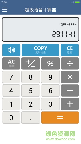 超級(jí)語(yǔ)音計(jì)算器 v5.0.6 安卓版 3