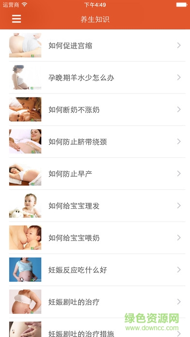 母嬰養(yǎng)生手機(jī)客戶端 v1.0.2 安卓版 0