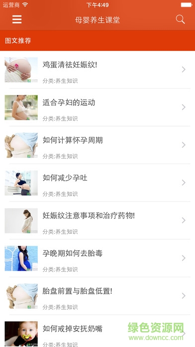 母嬰養(yǎng)生手機(jī)客戶端 v1.0.2 安卓版 3
