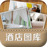 酒店圖庫(kù)手機(jī)客戶端(酒店裝修圖庫(kù))
