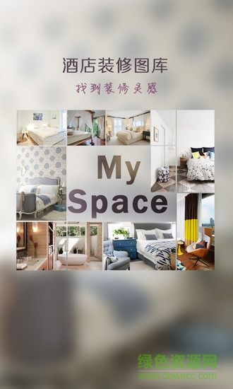 酒店圖庫(kù)手機(jī)客戶端(酒店裝修圖庫(kù)) v2.0 安卓版 0