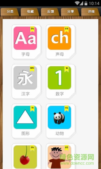兒童早教學(xué)習(xí)卡 v1.4.8 安卓版 1