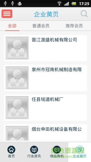 廣州印刷包裝 v3.6.0 安卓版 2